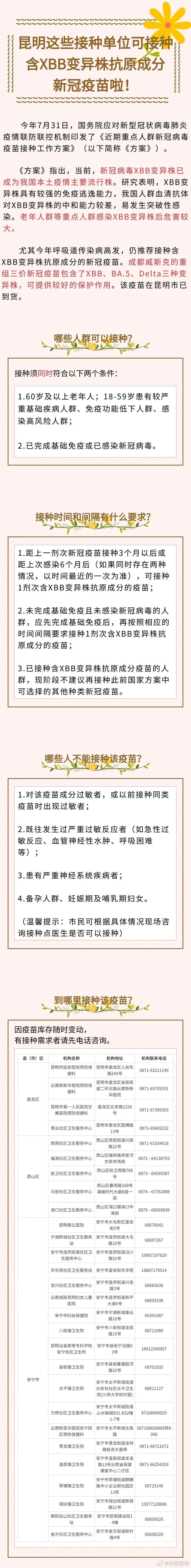 昆明可接种含XBB变异株抗原成分新冠疫苗啦！