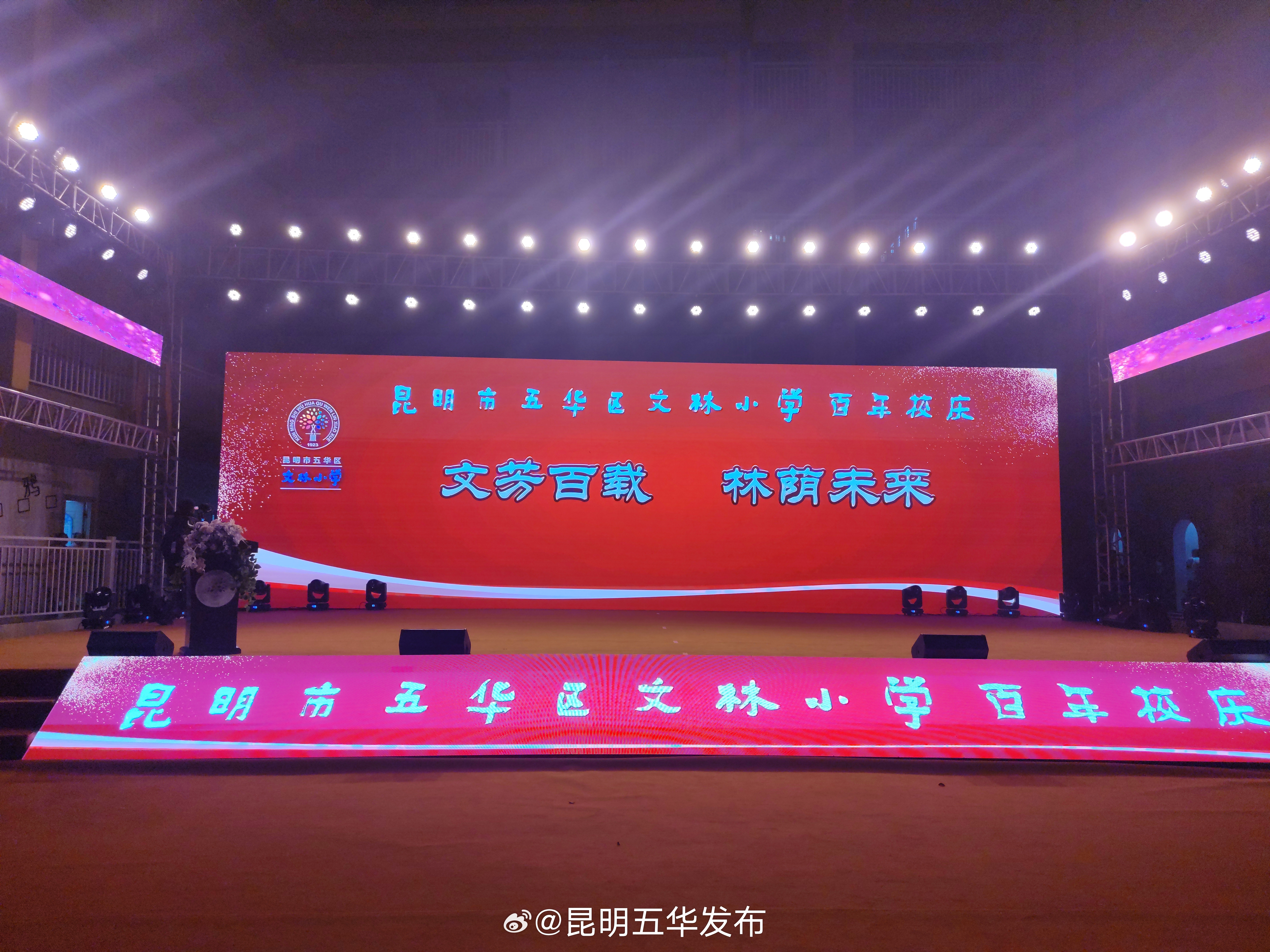 文林小学百年校庆_http://www.mainten.cn_cns_第1张