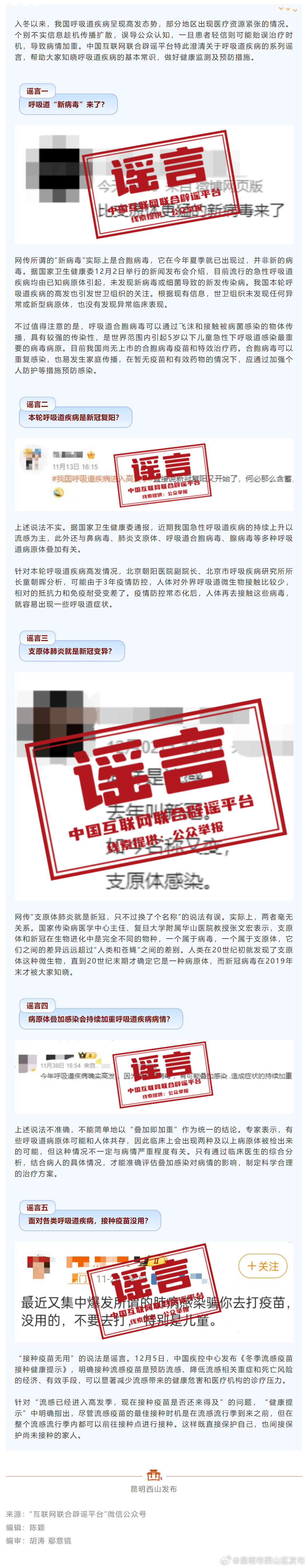 “新病毒”来了？关于呼吸道疾病的这些谣言别轻信