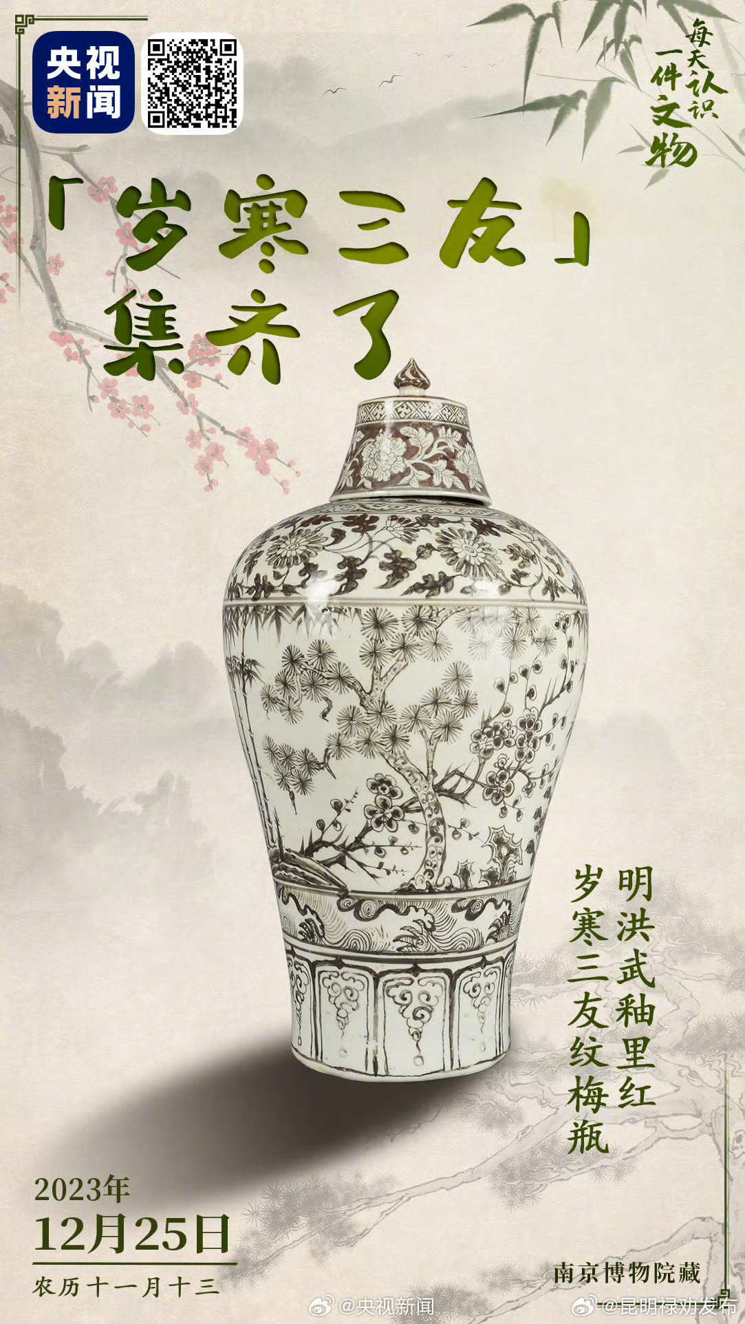 这个明代瓶子集齐了岁寒三友