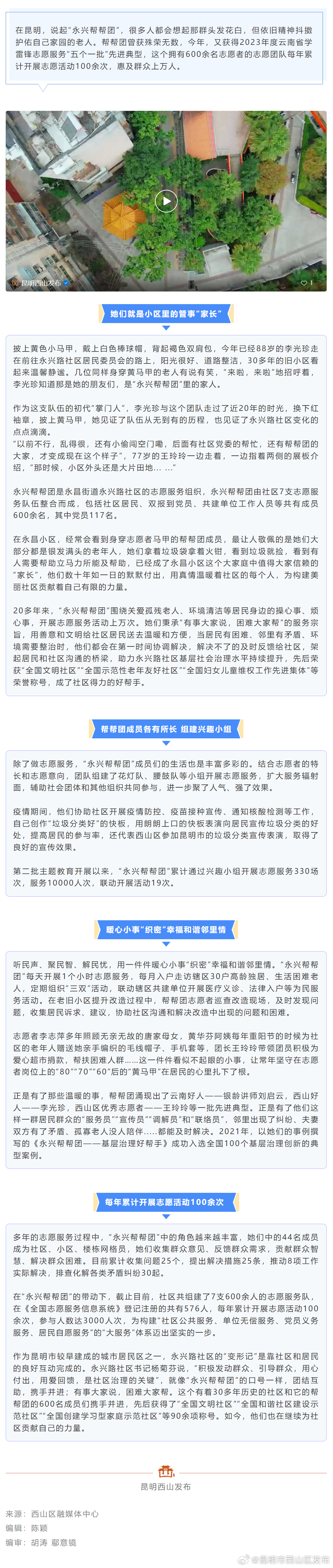 典型引领系列报道 | 永兴帮帮团：西山人身边最暖心的人群