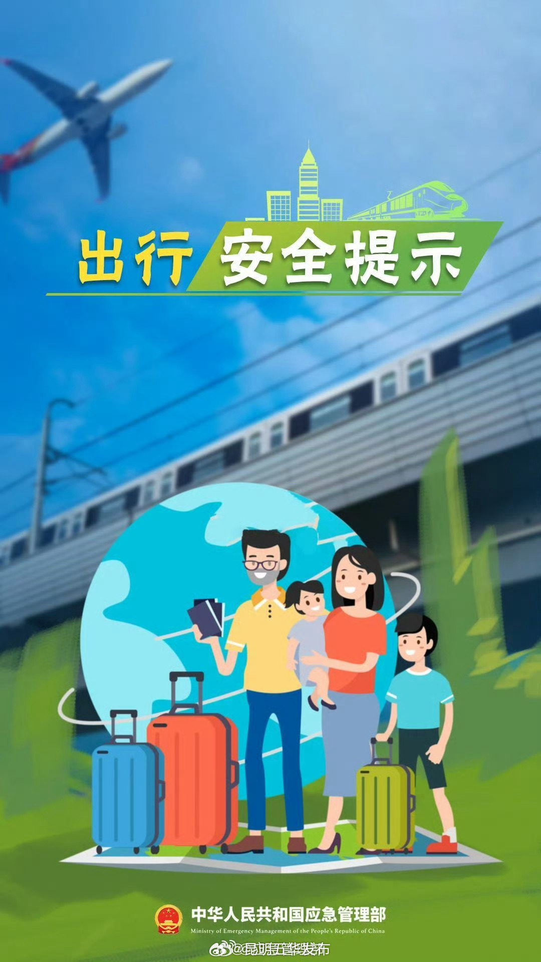 昆明五华发布