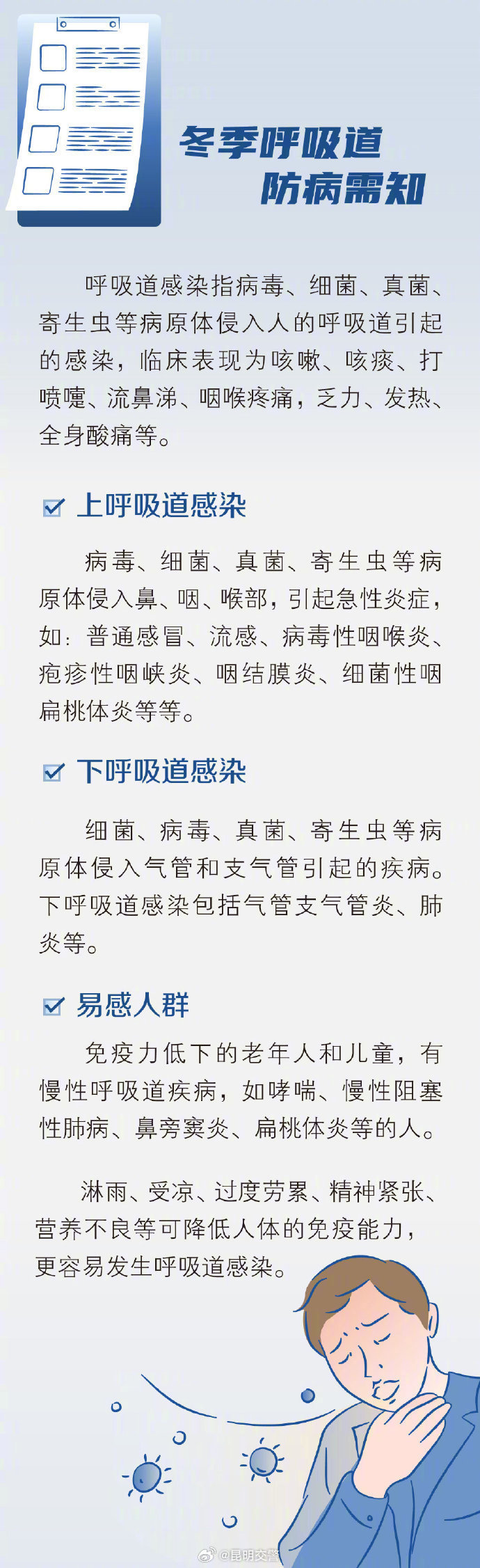 昆明交警