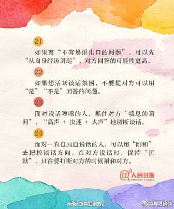 掌握35个沟通技巧！让自己事半功倍_http://www.mainten.cn_cns_第6张