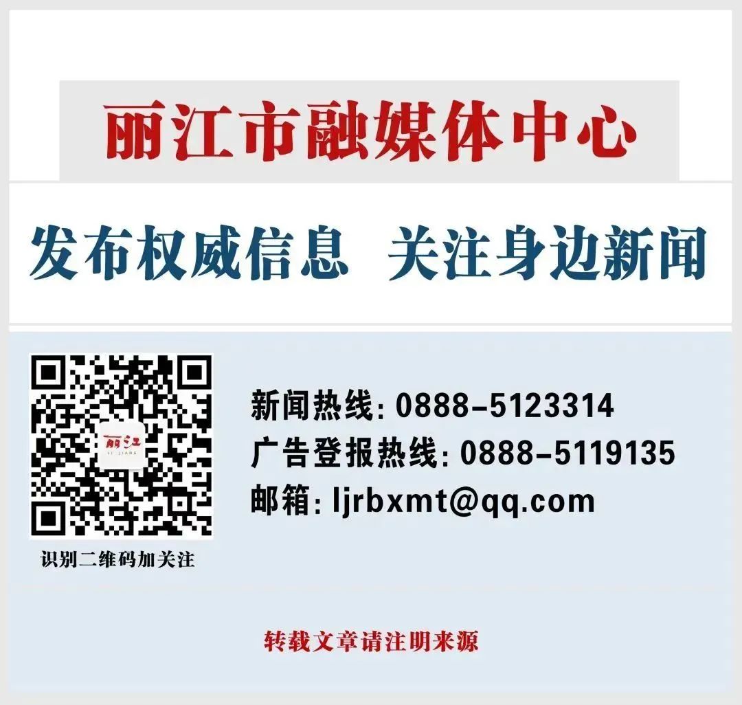 丽江日报