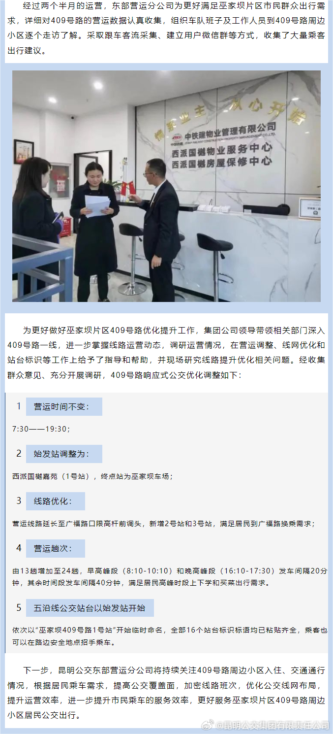 昆明公交集团有限责任公司