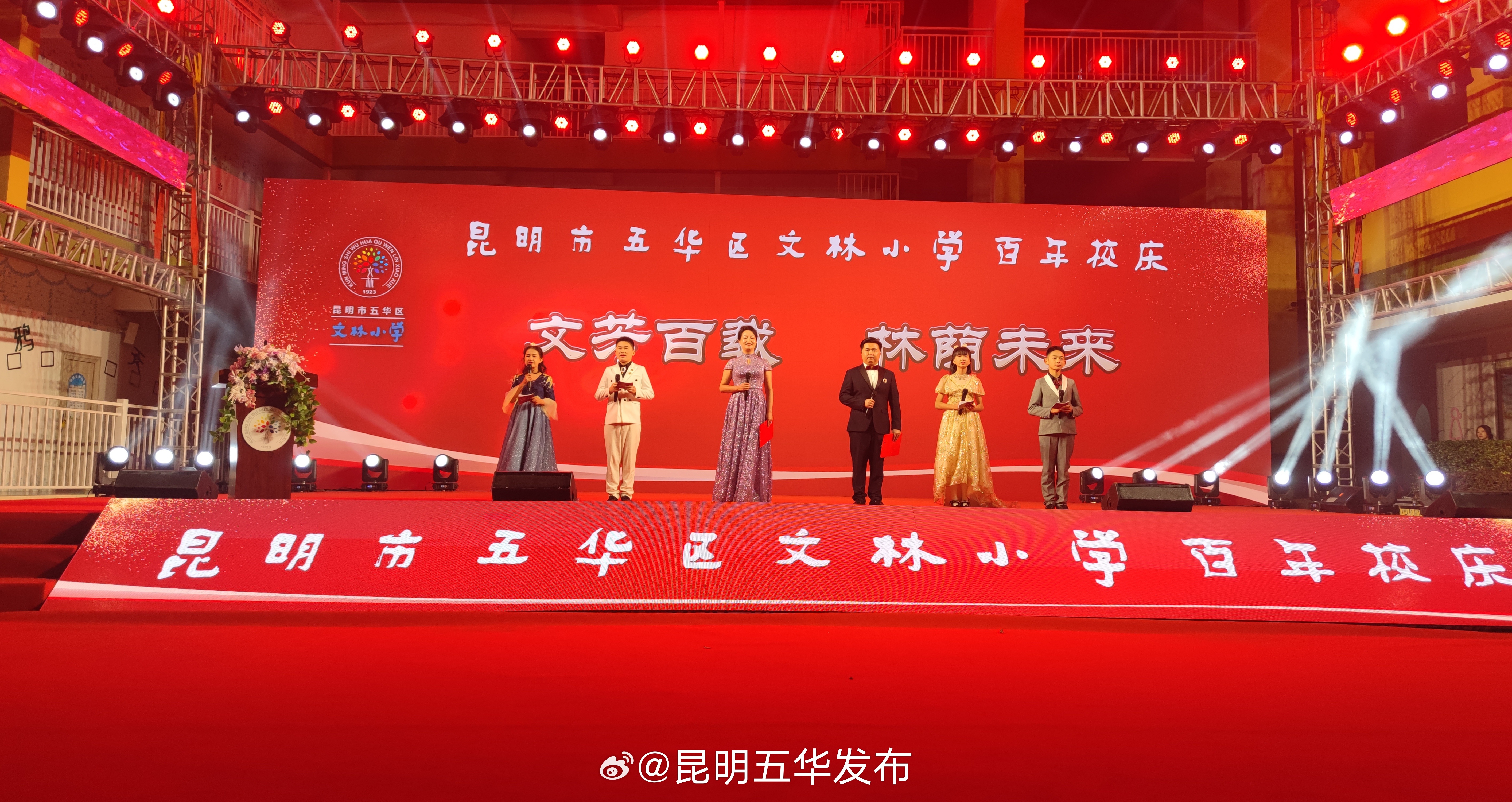 文林小学百年校庆_http://www.mainten.cn_cns_第2张
