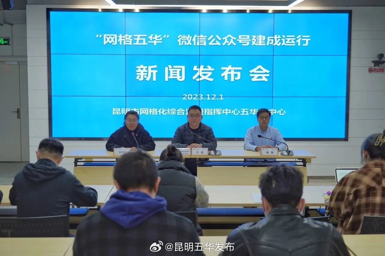 昆明五华发布