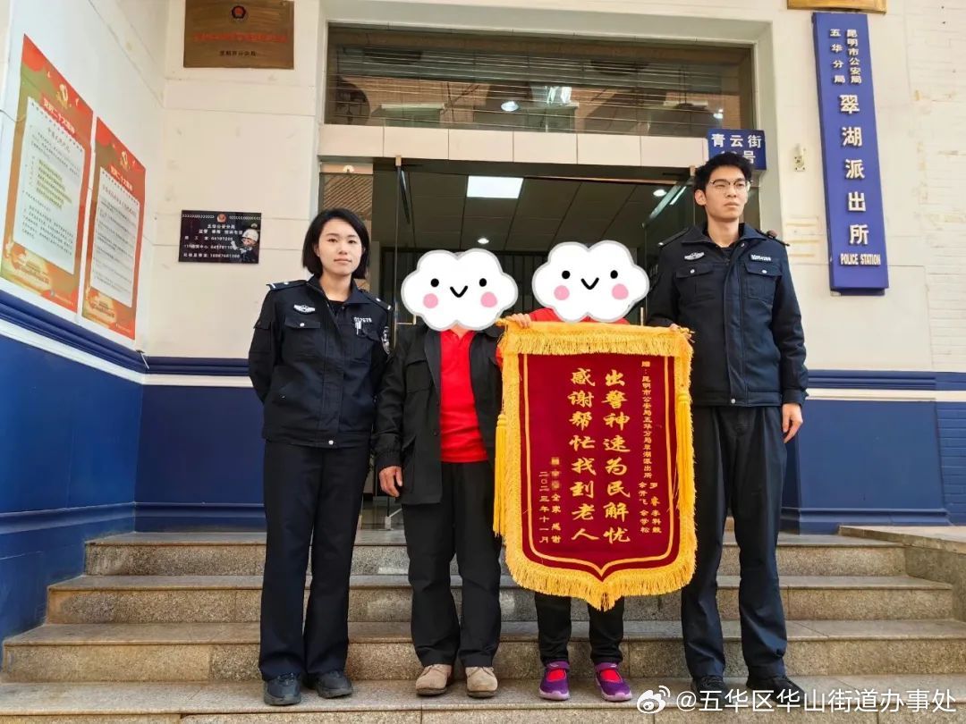 五华区华山街道办事处