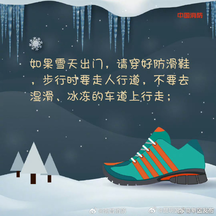 寒潮来袭安全指南戳这里_http://www.mainten.cn_cns_第3张