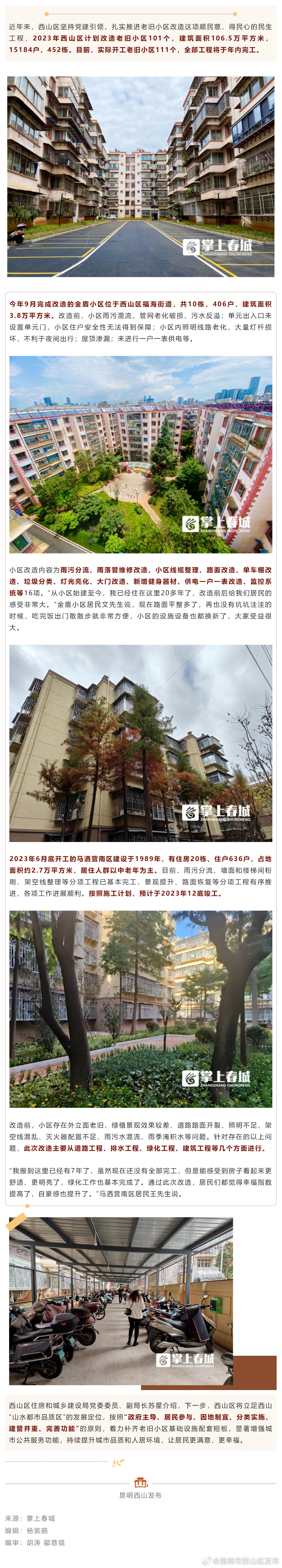 西山区111个老旧小区改造工程年内全部完工