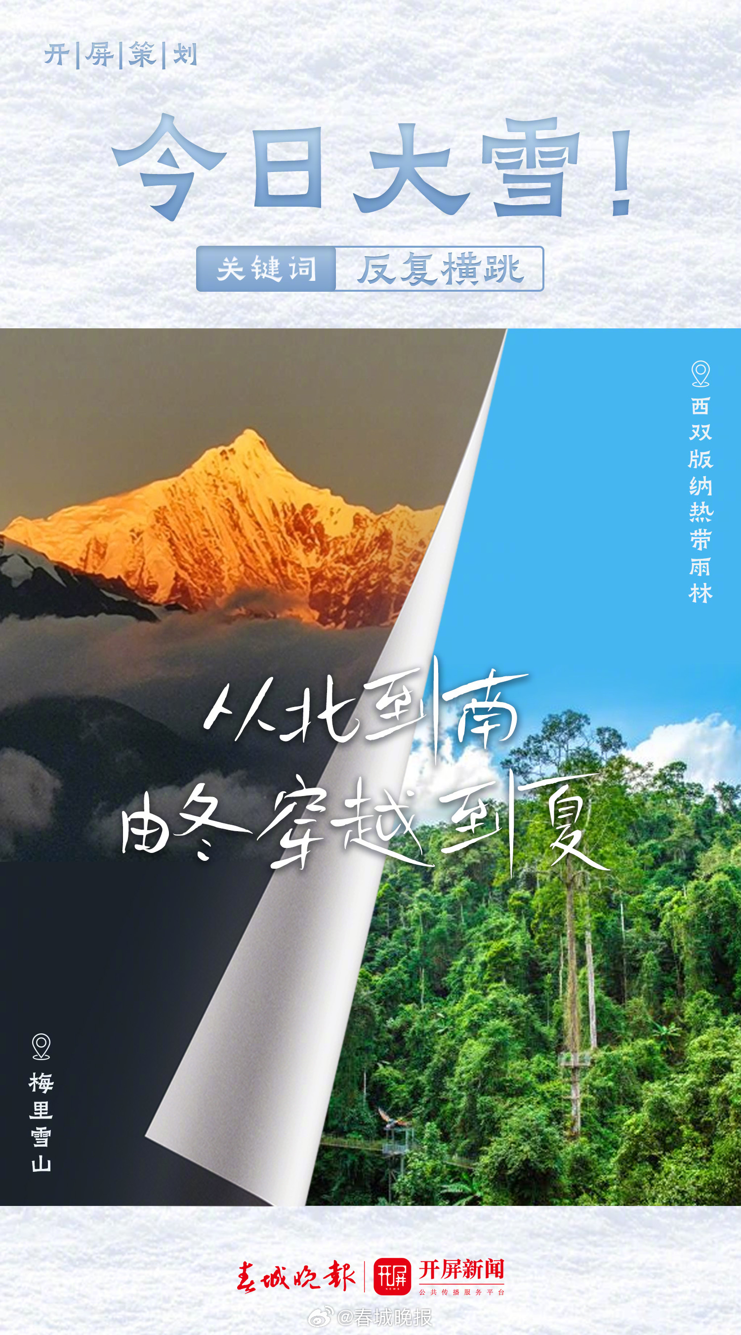 今日大雪！位置：云南！关键词：反复横跳！_http://www.mainten.cn_cns_第1张