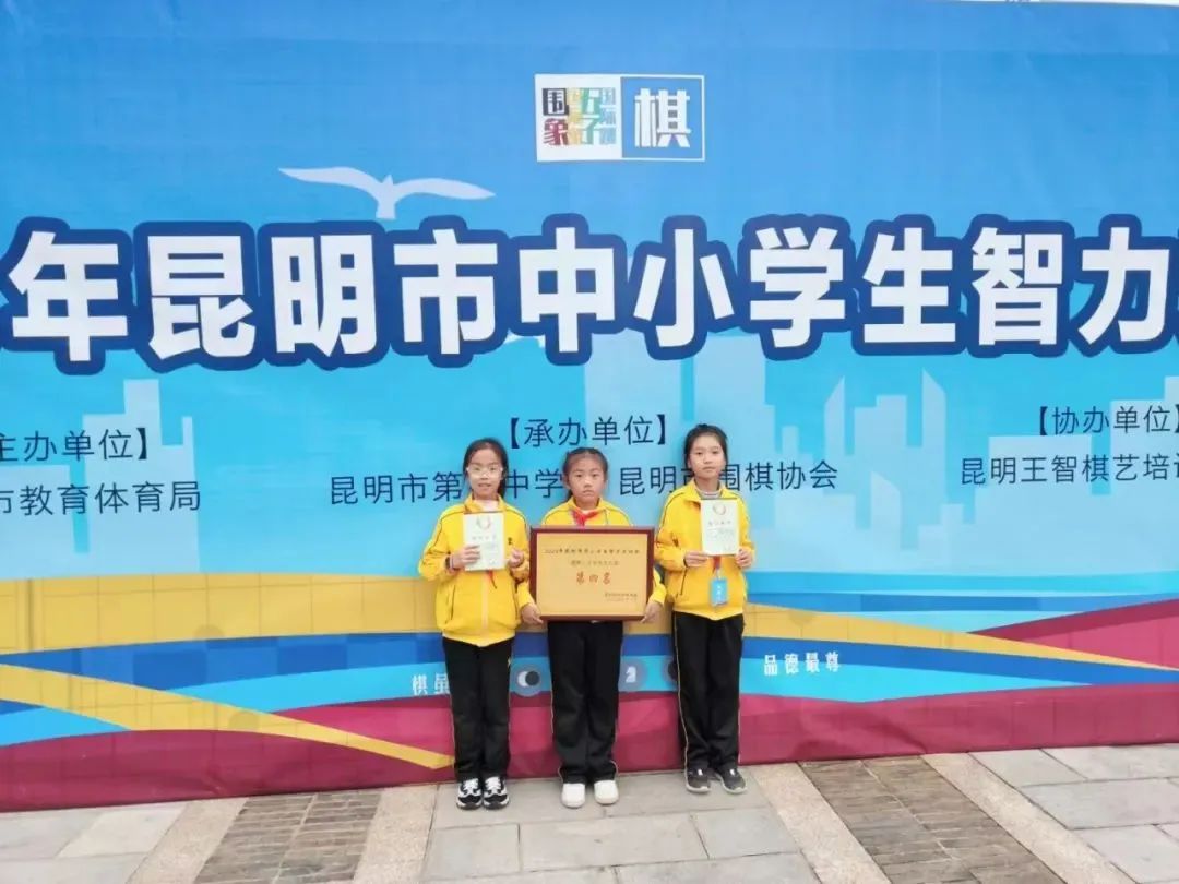 追梦少年 棋弈未来 | 书林二小福海校区小围棋手出征市级运动会_http://www.mainten.cn_cns_第5张