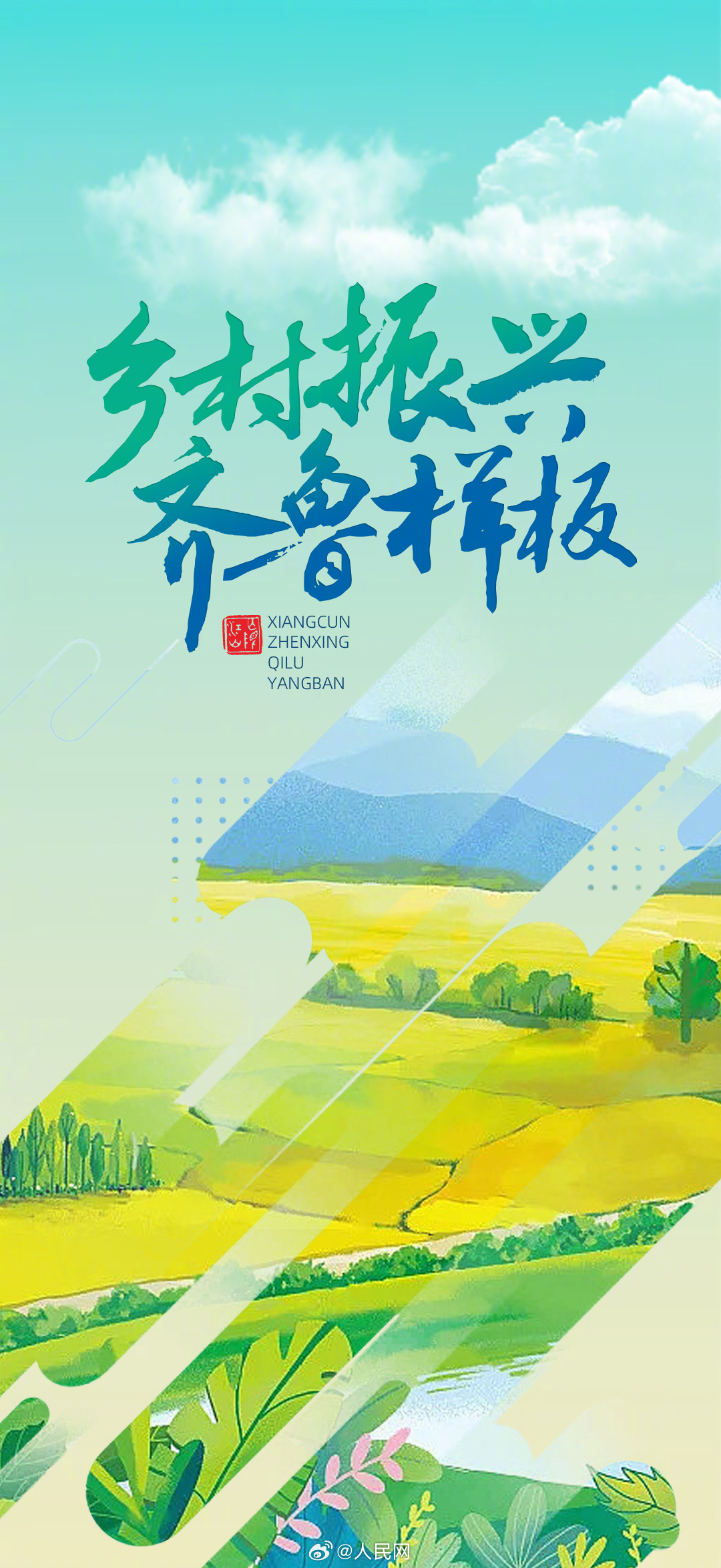 齐鲁美丽乡村，欢迎你