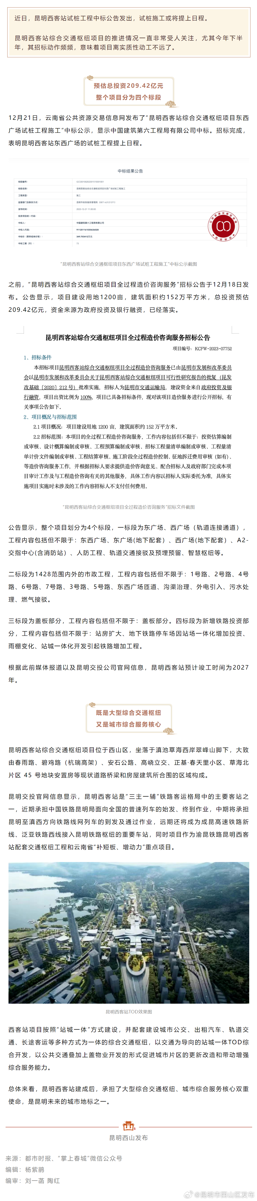 总投资209.42亿元！昆明西客站有新进展