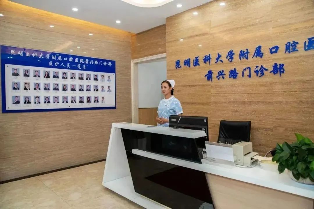 昆明医科大学附属口腔医院