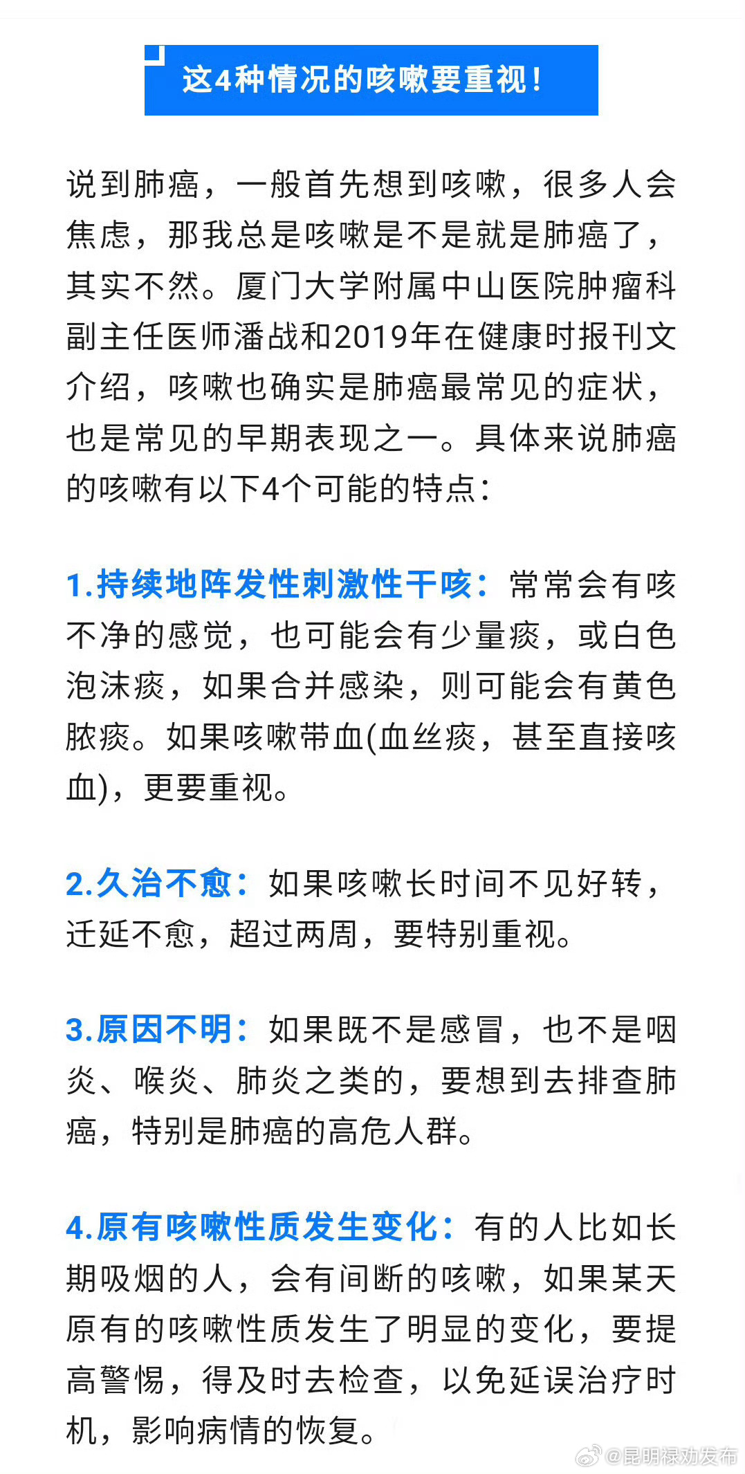 肺癌的咳嗽有4个特点 
