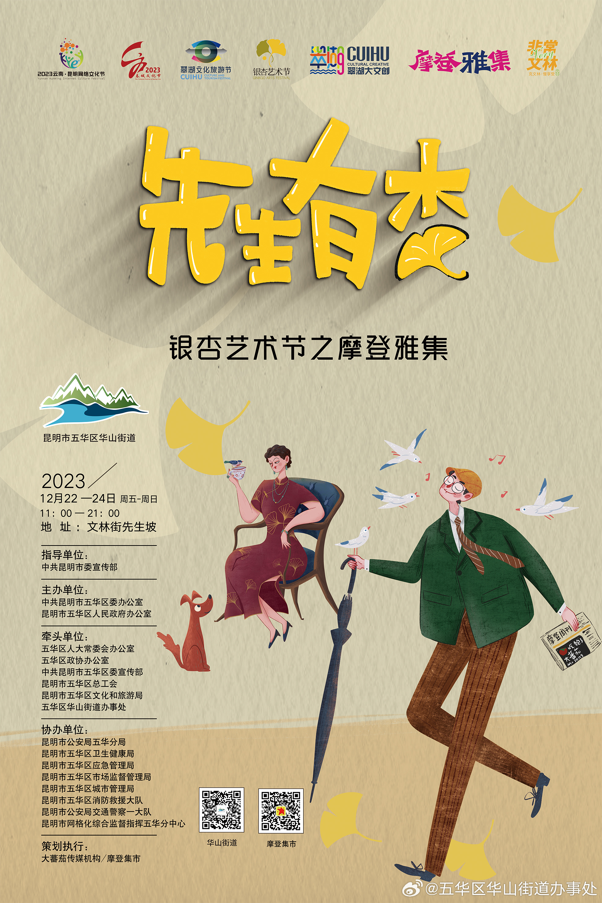 五华区华山街道办事处