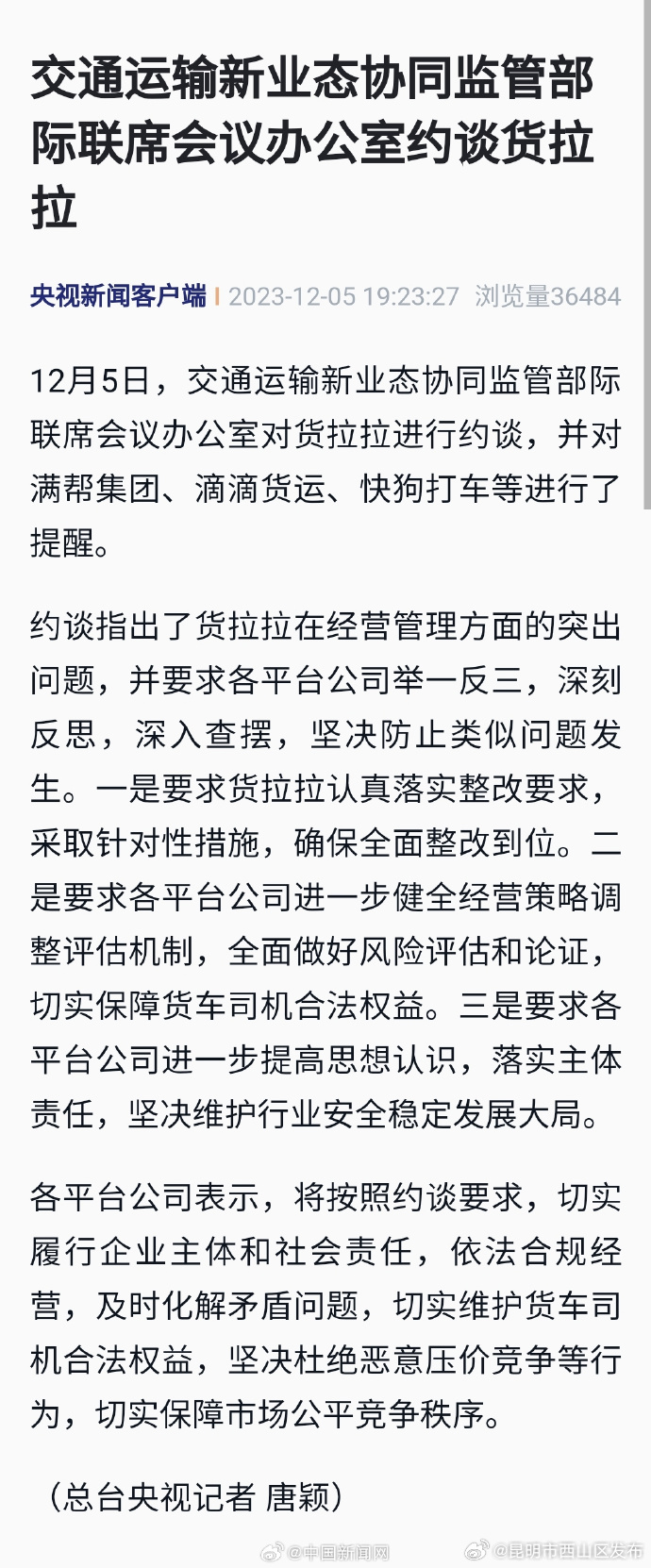 货拉拉因经营管理问题再被约谈