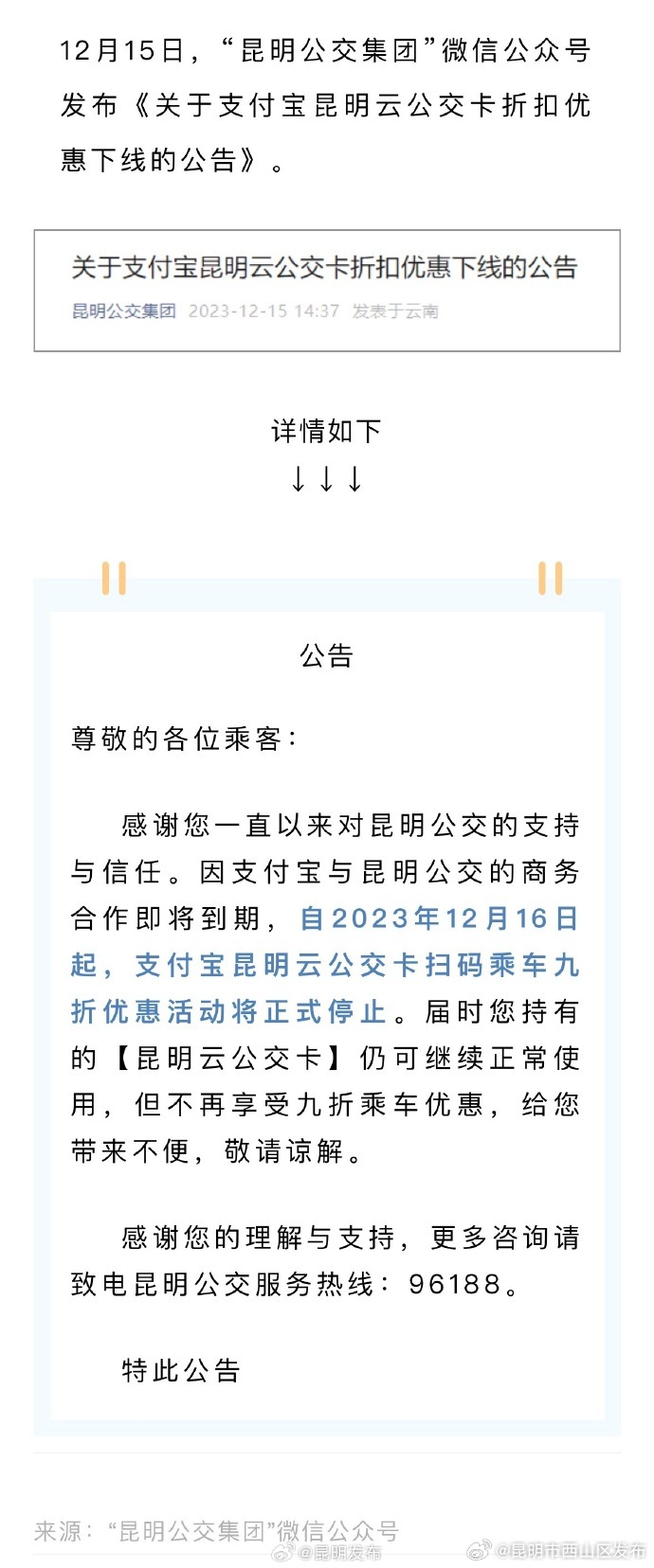 今起不再优惠！昆明公交集团发布公告