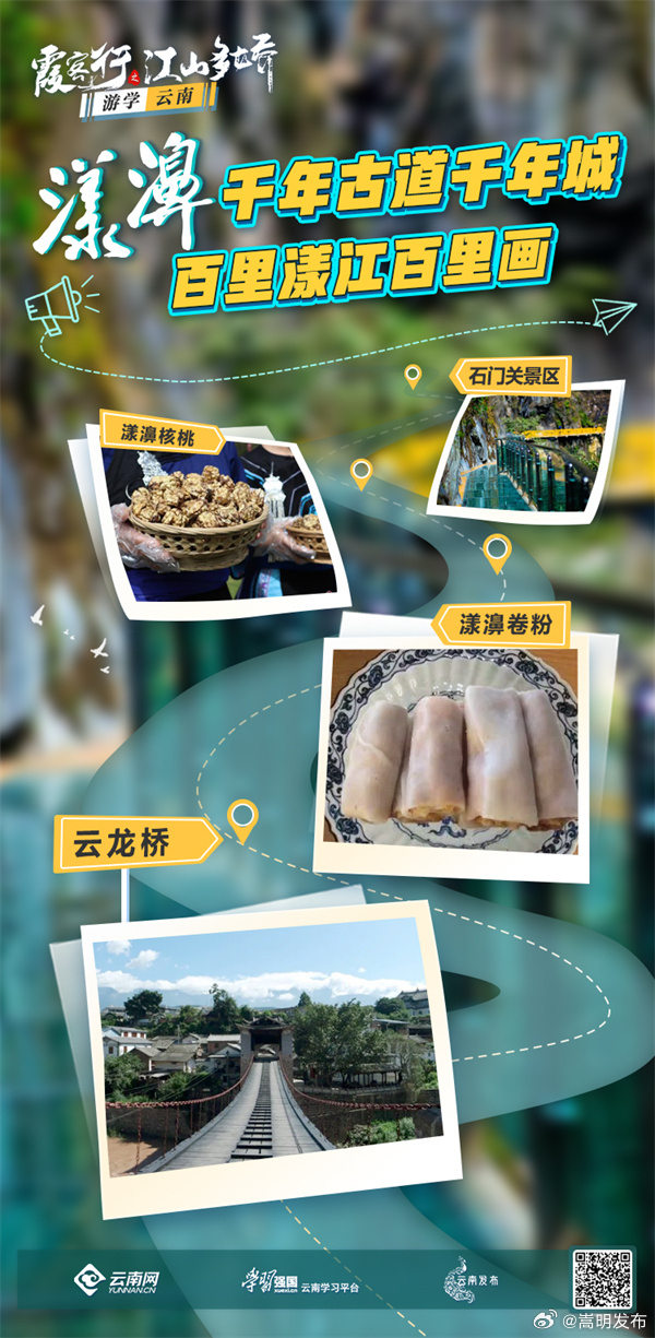 霞客行之江山多娇·游学云南丨漾濞：千年古道千年城 百里漾江百里画