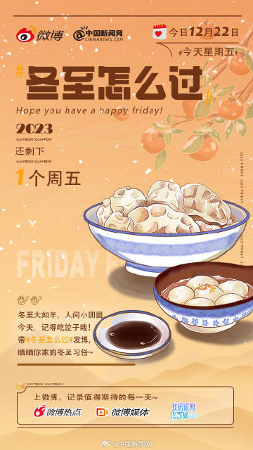 冬至怎么过