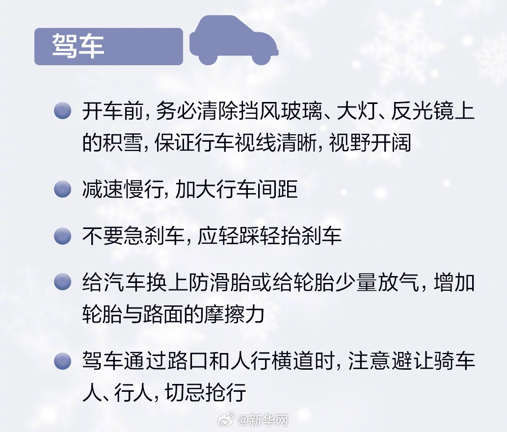 暴雪将至这份安全指南请查收_http://www.mainten.cn_cns_第7张