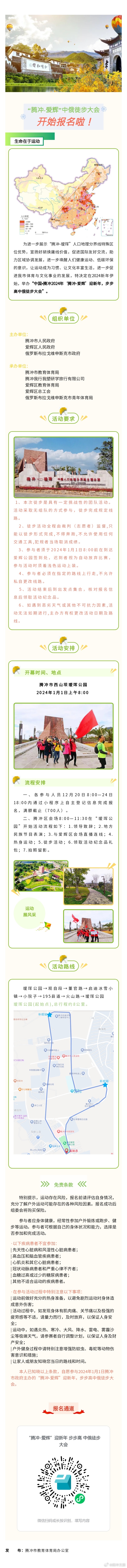 2024年“腾冲-爱辉”中俄徒步大会开始啦！