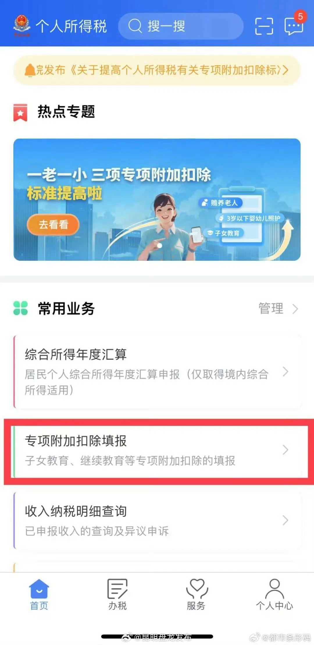 这笔钱可以退了！必须在本月完成
