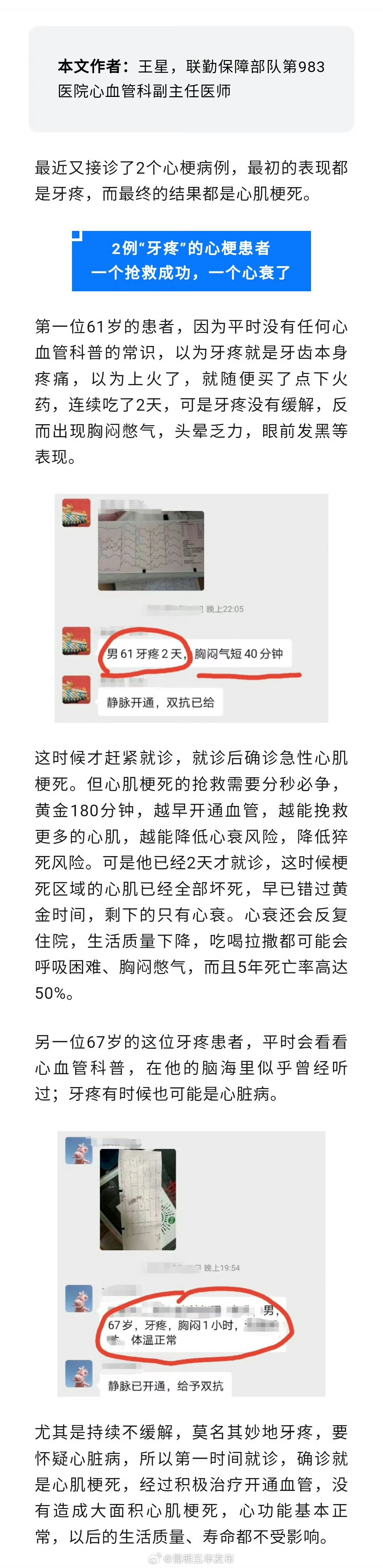原来牙疼也是心梗的信号之一_http://www.mainten.cn_cns_第1张
