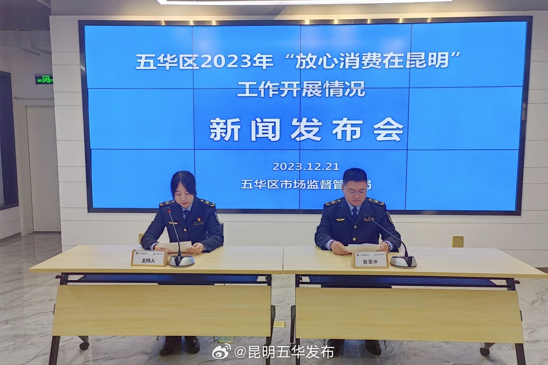 擦亮“放心消费在昆明”的城市名片，五华这样做→
