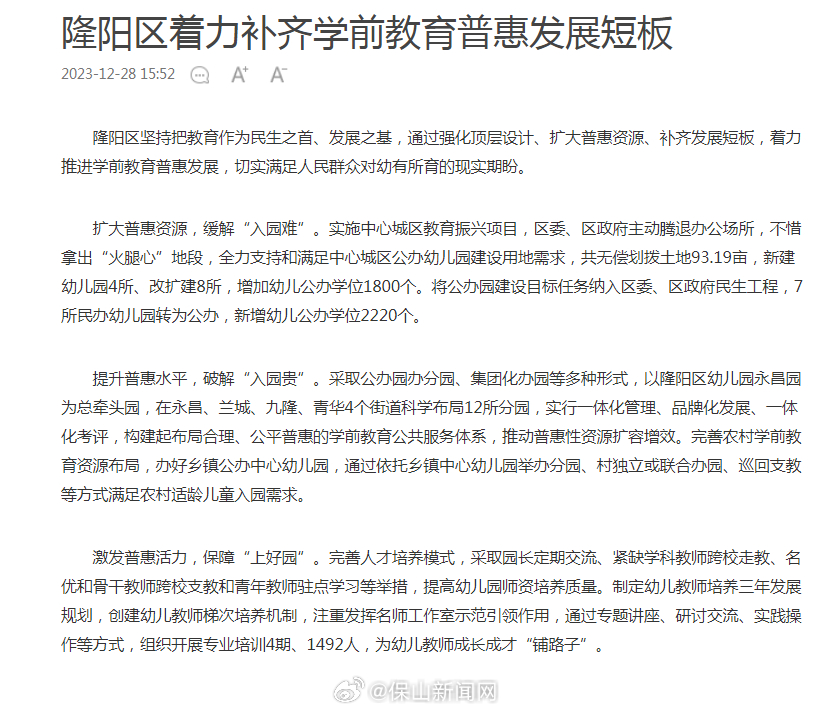 隆阳区着力补齐学前教育普惠发展短板