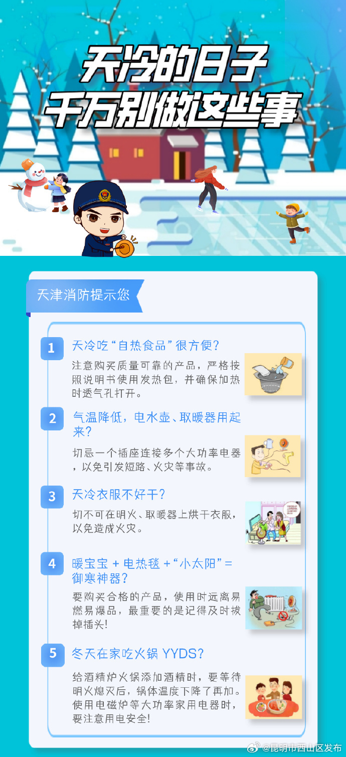 天冷取暖别做这些事