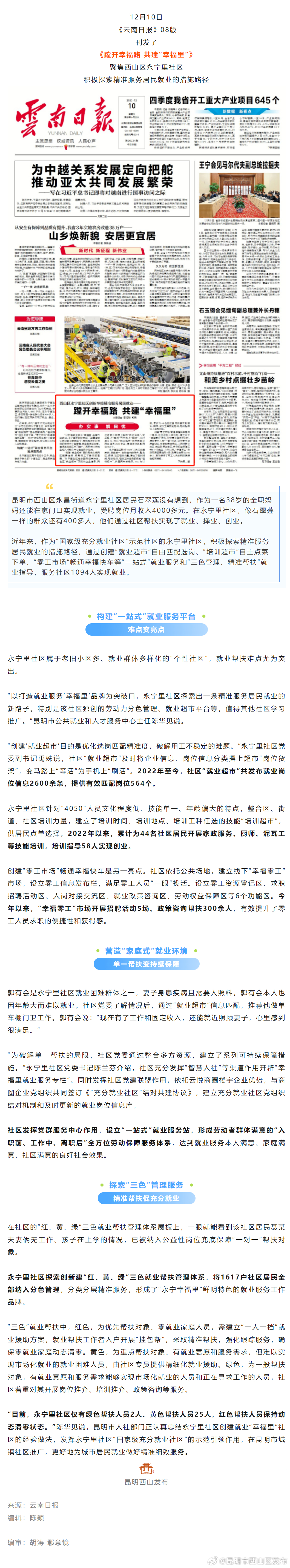 云南日报关注！永宁里社区蹚开幸福路 共建“幸福里”