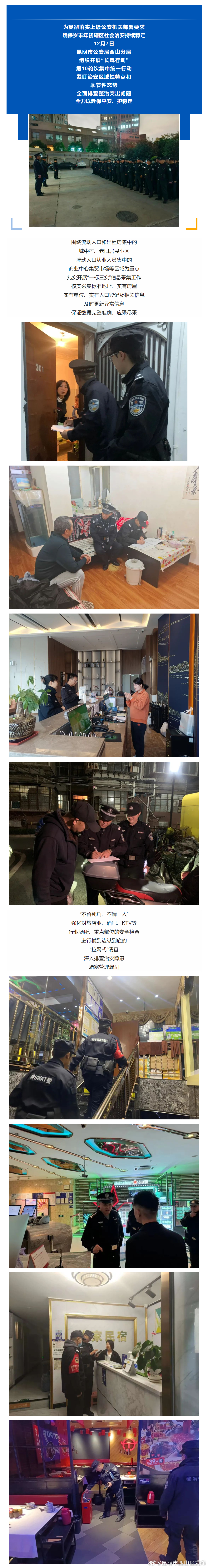 昆明市西山区发布