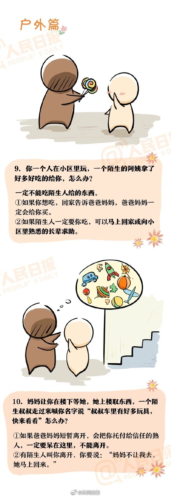 昆明交警