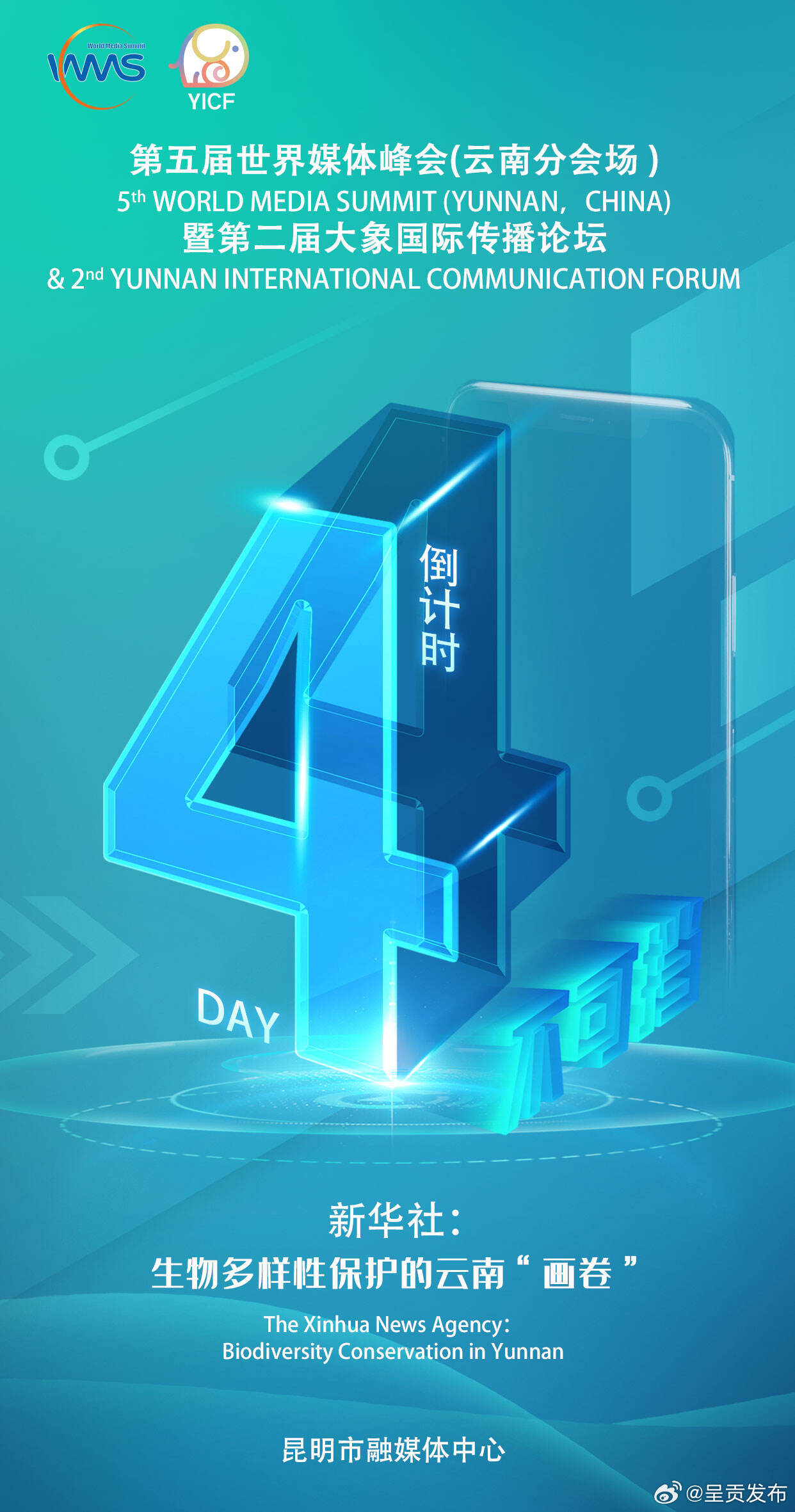 倒计时4天！春城昆明让世界看得见