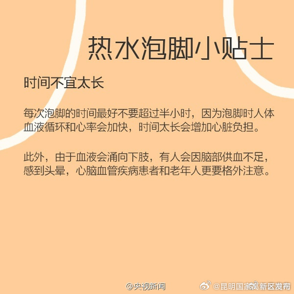 注意！这些人不适合泡脚_http://www.mainten.cn_cns_第8张