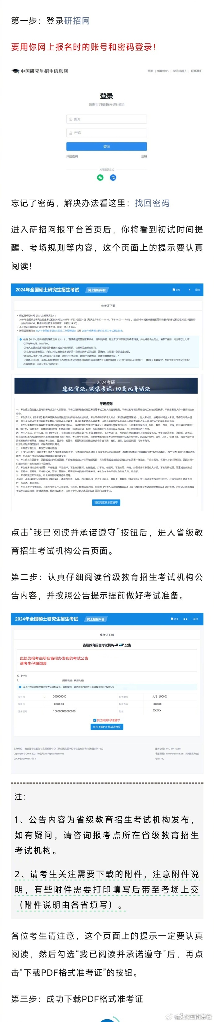 提醒！2024研考生明日可打印《准考证》