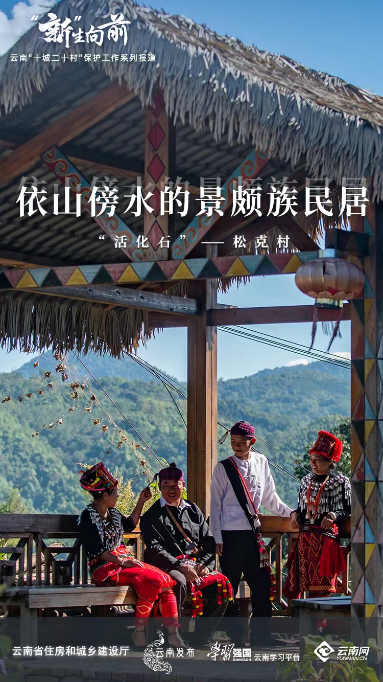 【“新”生向前】 依山傍水的景颇族民居“活化石”——盈江松克村_http://www.mainten.cn_cns_第1张