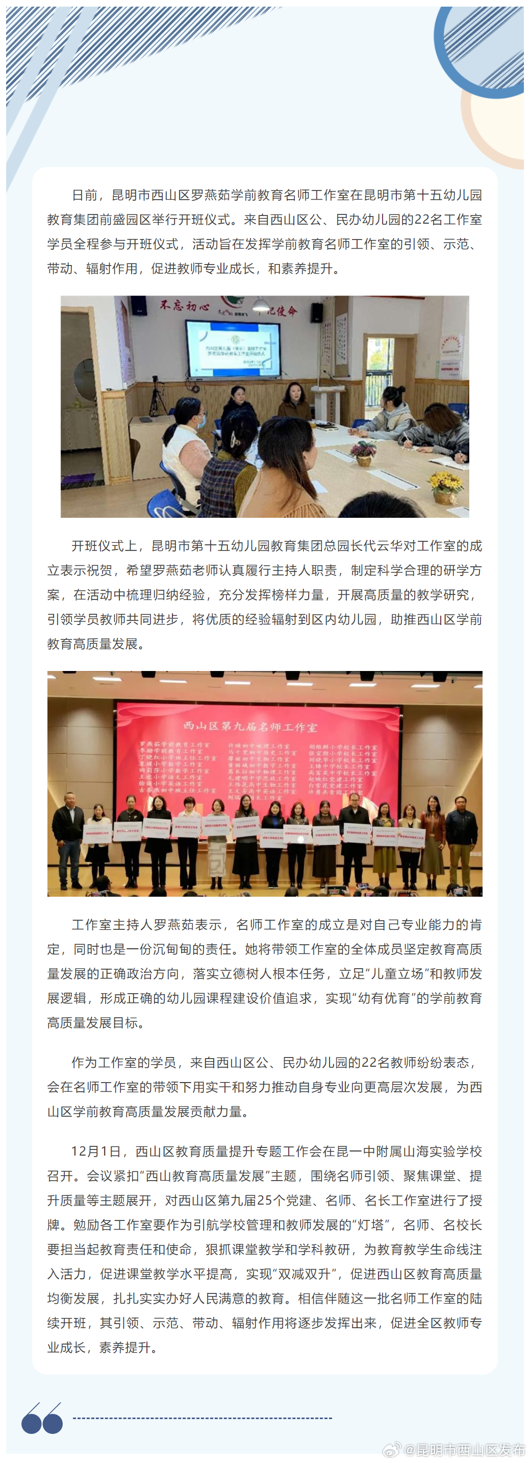 做好“传帮带”！西山新一批授牌的教学名师工作室陆续开班啦