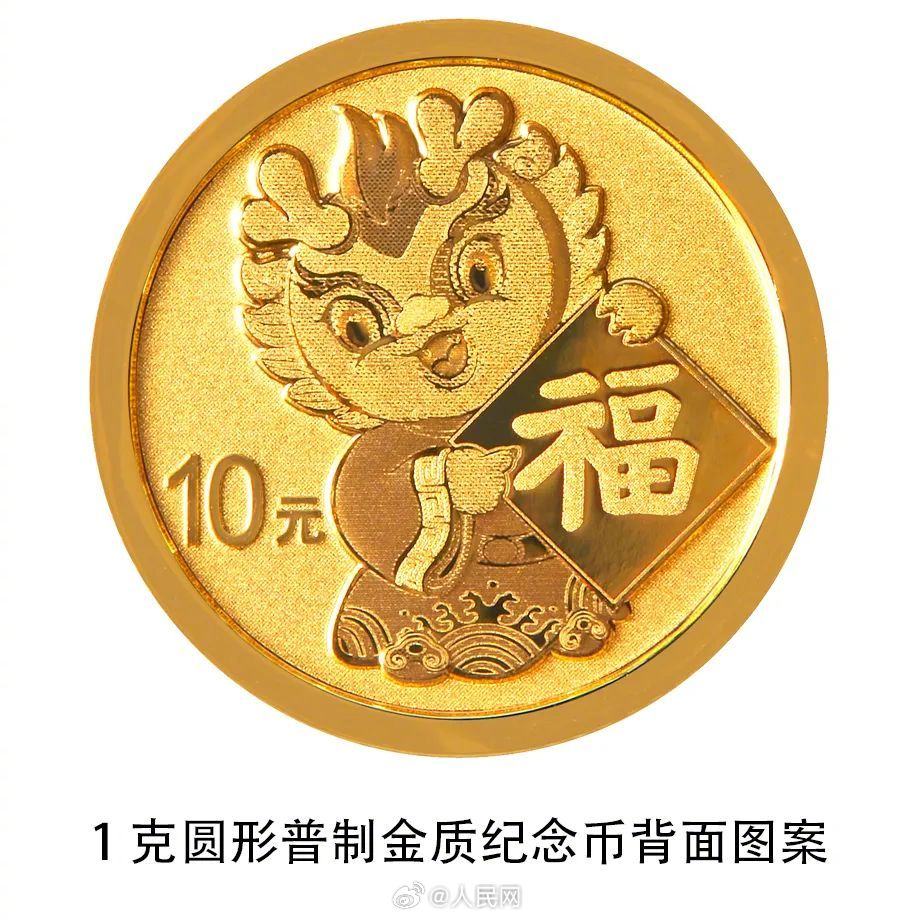 上新！2024年贺岁纪念币纪念钞即将发行_http://www.mainten.cn_cns_第3张