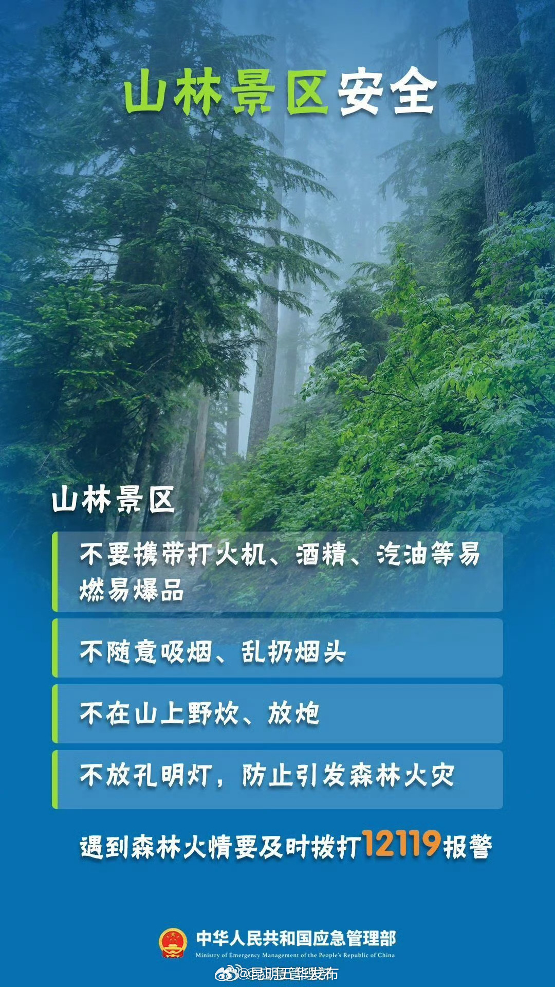 昆明五华发布