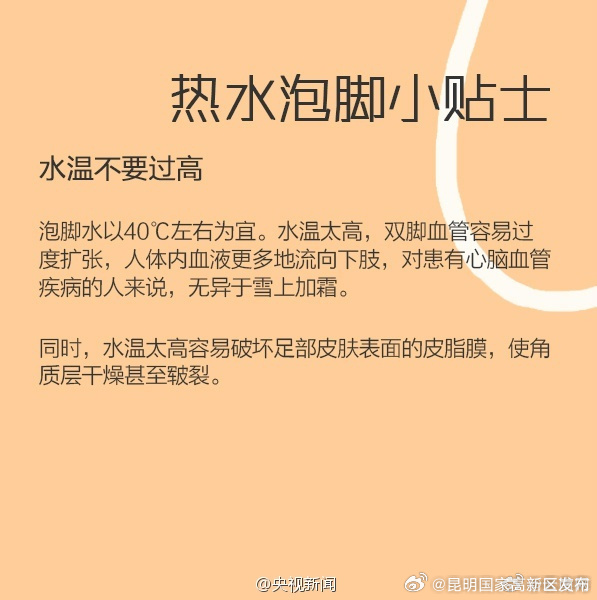 注意！这些人不适合泡脚_http://www.mainten.cn_cns_第7张