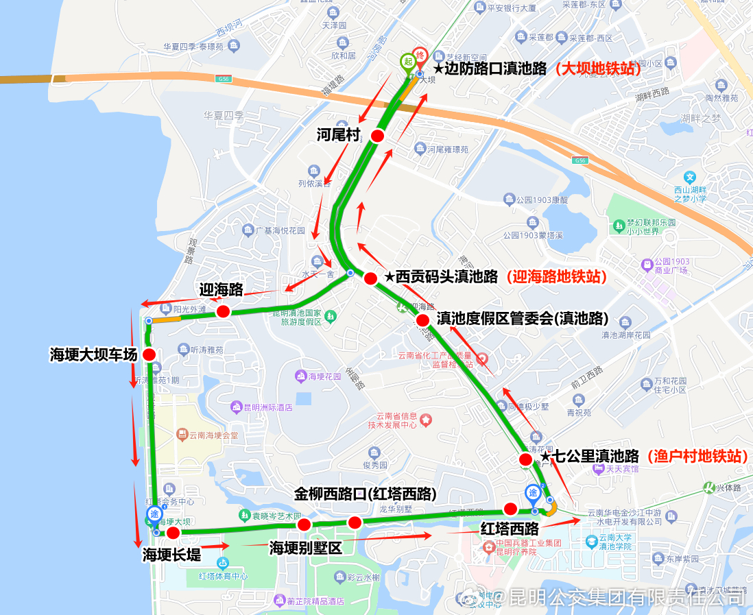 昆明公交集团有限责任公司