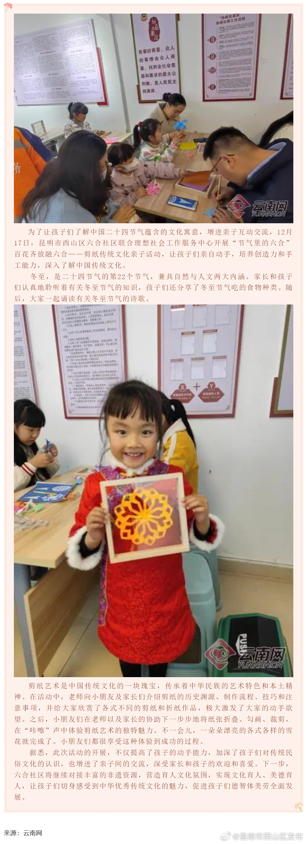 棕树营街道六合社区开展剪纸传统文化亲子活动