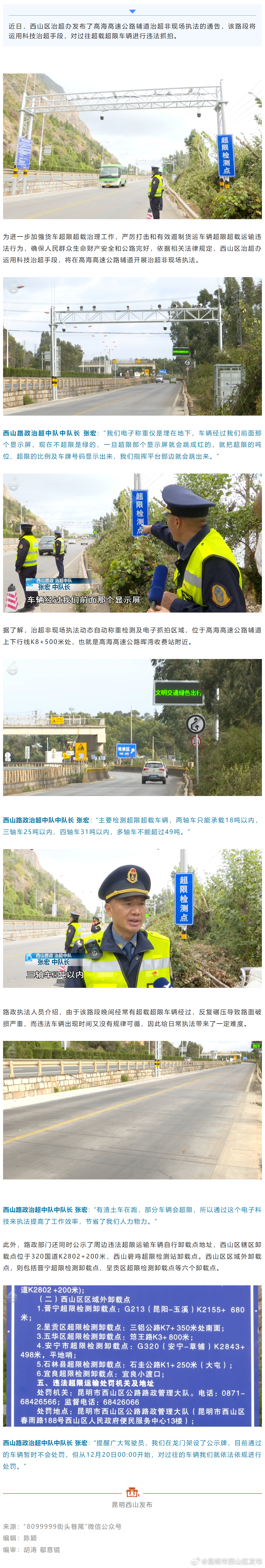 12月20日零时准时执行！西山该路段将进行违法抓拍