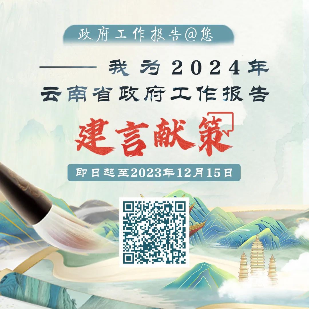 2023年12月7日，一起早读云南！_http://www.mainten.cn_cns_第10张