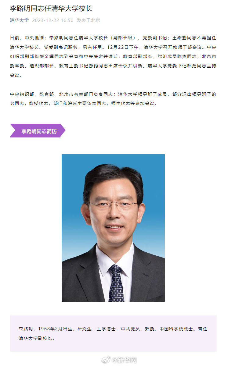 李路明同志任清华大学校长