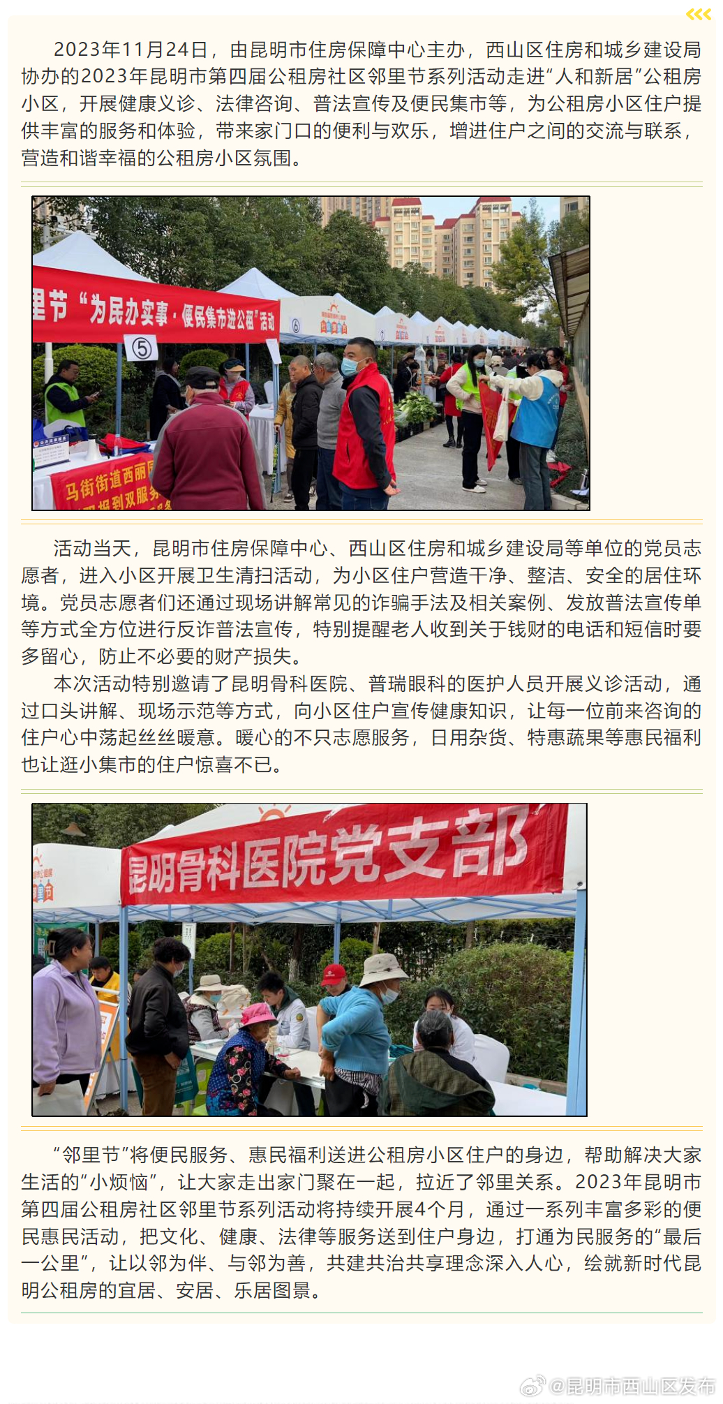 便民服务进公租 邻里乐享齐欢颜